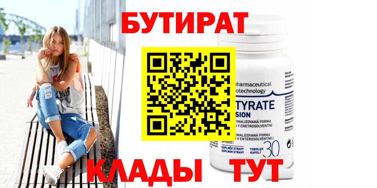 БУТИРАТ 1.4BDO Костомукша