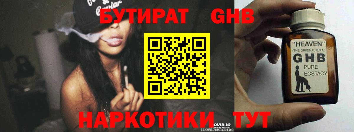 БУТИРАТ GHB  Вход с VPN  Костомукша 
