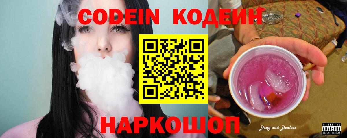 Костомукша  Кодеиновый сироп Lean напиток Lean (лин)  Кодеиновый сироп Lean Purple Drank  Вход с VPN 